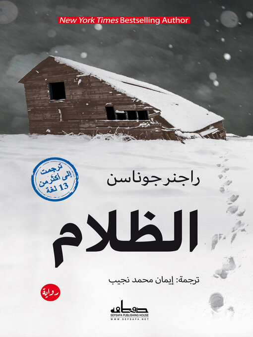 Title details for الظلام by راجنر جوناسن - Available
